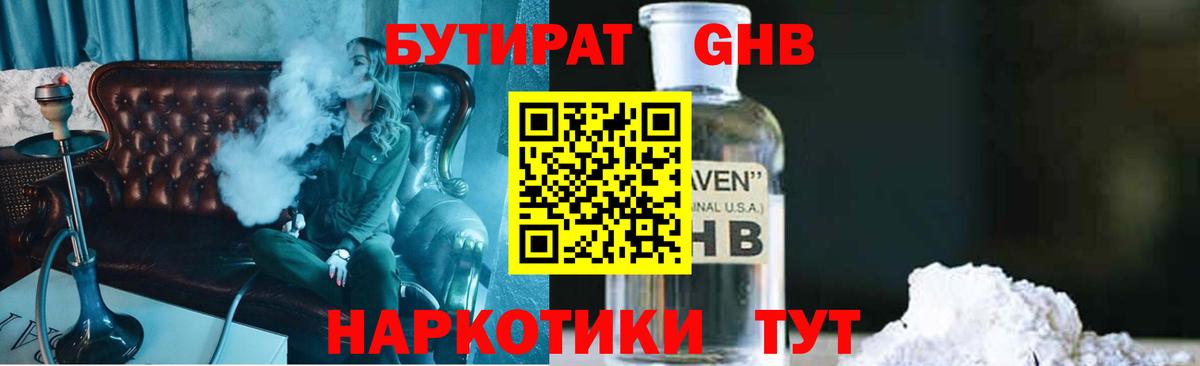 БУТИРАТ Butirat  Бутират  Шадринск  Вход с VPN 