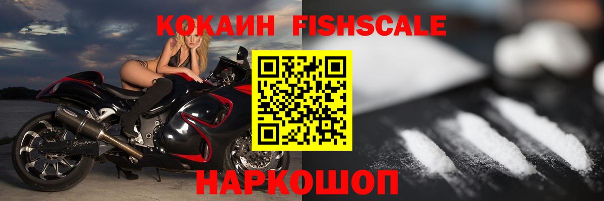 Cocaine Columbia  COCAIN FishScale  Кокаин  Вход с VPN  Шадринск 