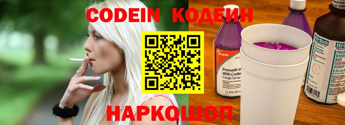 Codein напиток Lean (лин)  Вход с VPN  Кодеиновый сироп Lean Purple Drank  Шадринск 