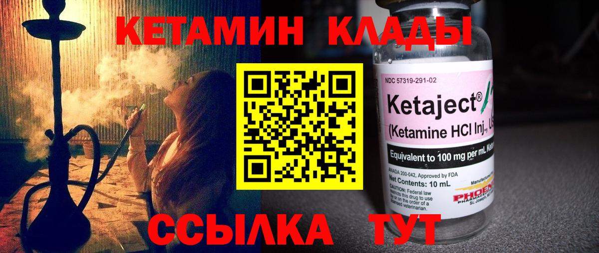 КЕТАМИН ketamine  Вход с VPN  Шадринск 