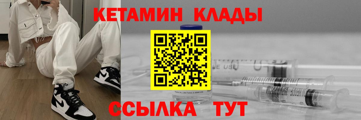 КЕТАМИН ketamine Шадринск