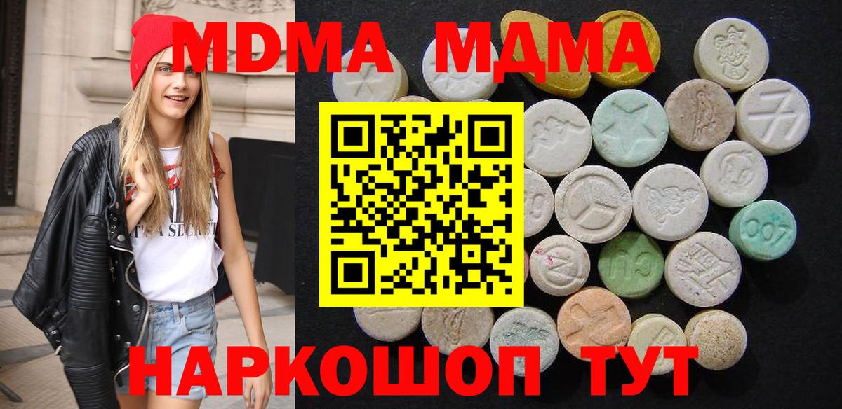 МДМА  Вход с VPN  MDMA Molly  Шадринск  MDMA Molly 