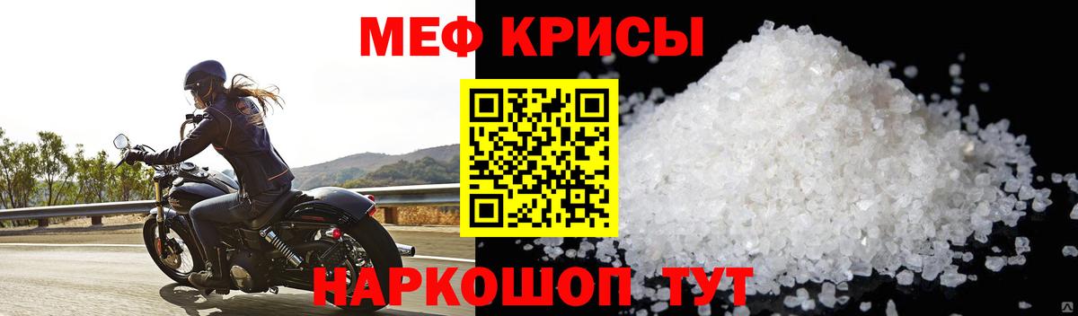 Меф кристаллы Шадринск