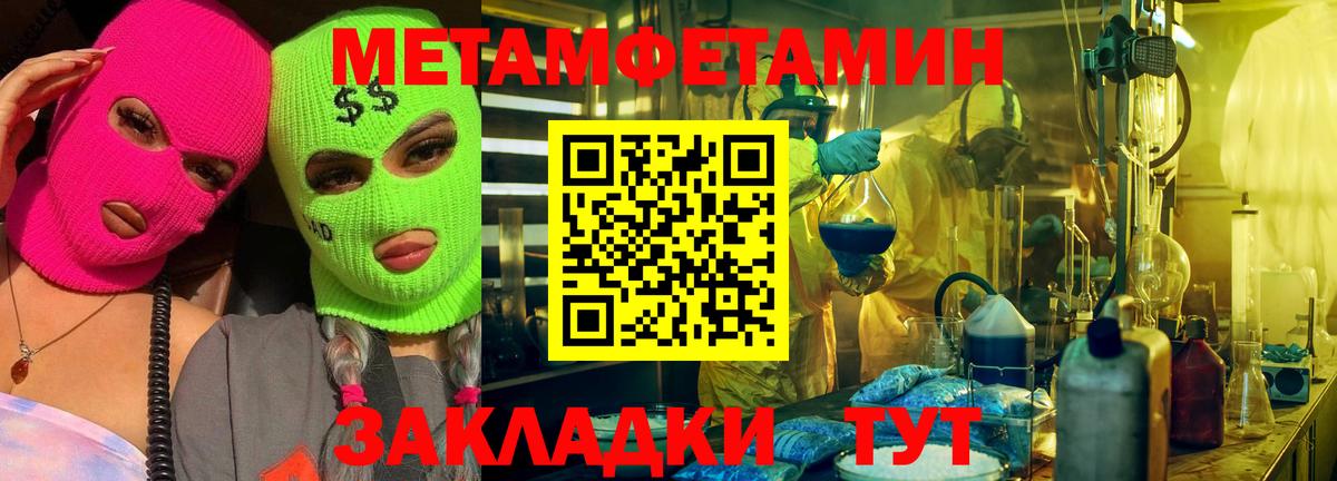 Метамфетамин  Вход с VPN  Шадринск  Первитин мет 