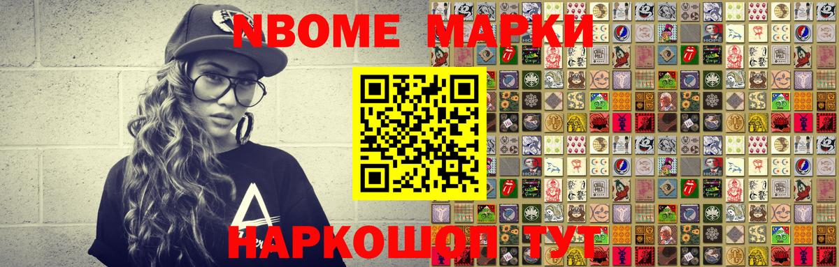 Наркотические марки 1,5мг  Вход с VPN  Шадринск 